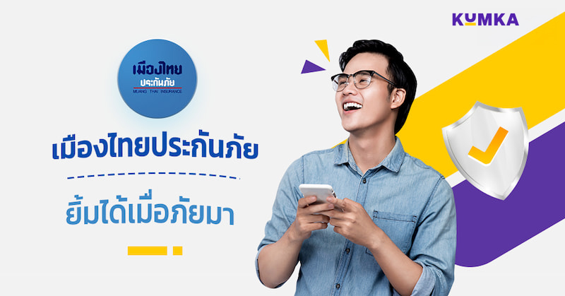 เมืองไทยประกันภัย