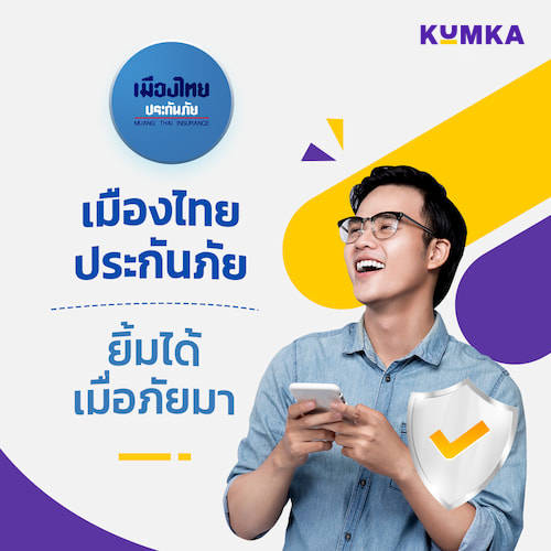 เคล็ดลับการซื้อประกันจากเมืองไทยประกันภัย
