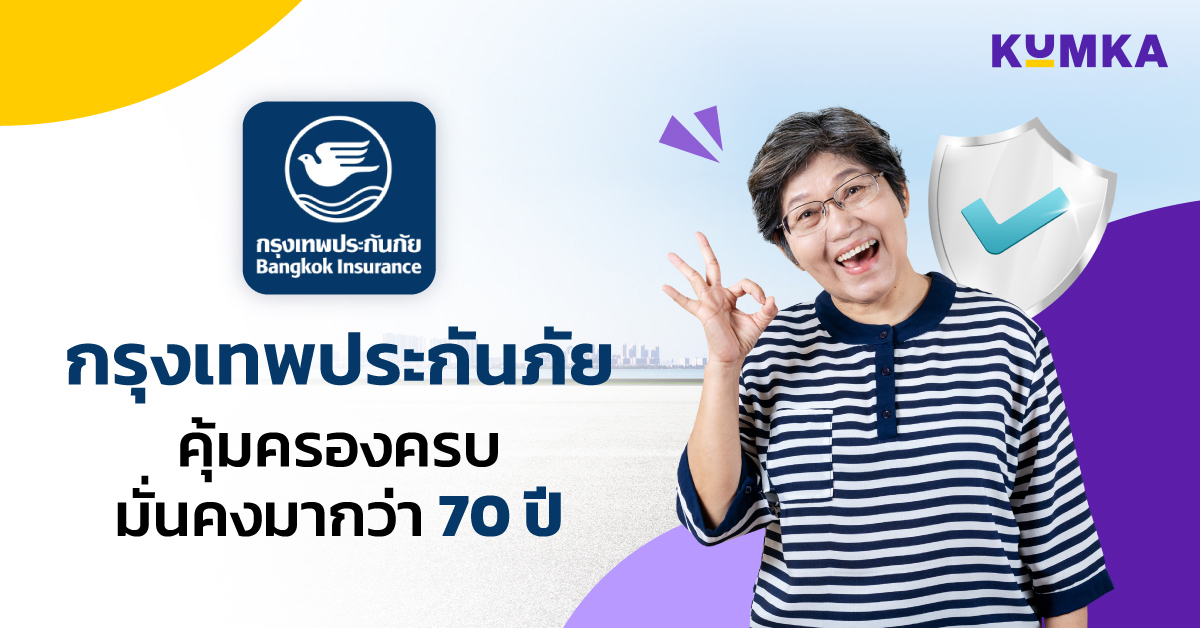กรุงเทพประกันภัย