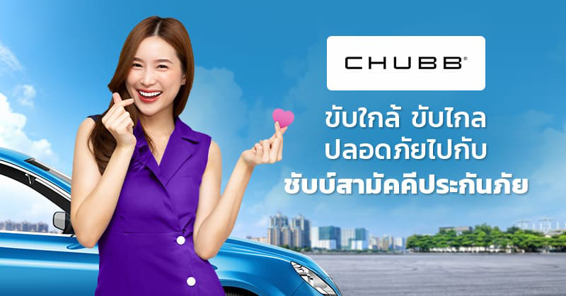 ชับบ์สามัคคีประกันภัย