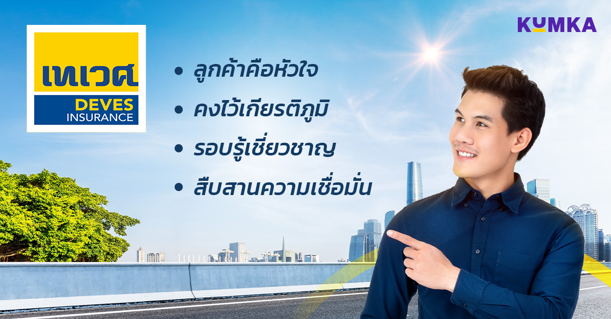 เทเวศประกันภัย