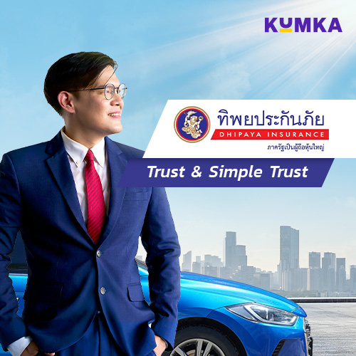 บริษัท ทิพยประกันภัย จํากัด (มหาชน) – หนึ่งในผู้นำบริษัทประกันภัยรถยนต์ในประเทศไทย | คุ้มค่า