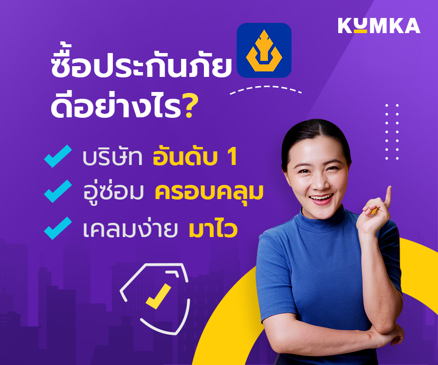 เปรียบเทียบประกันรถยนต์กับวิริยะประกันภัย