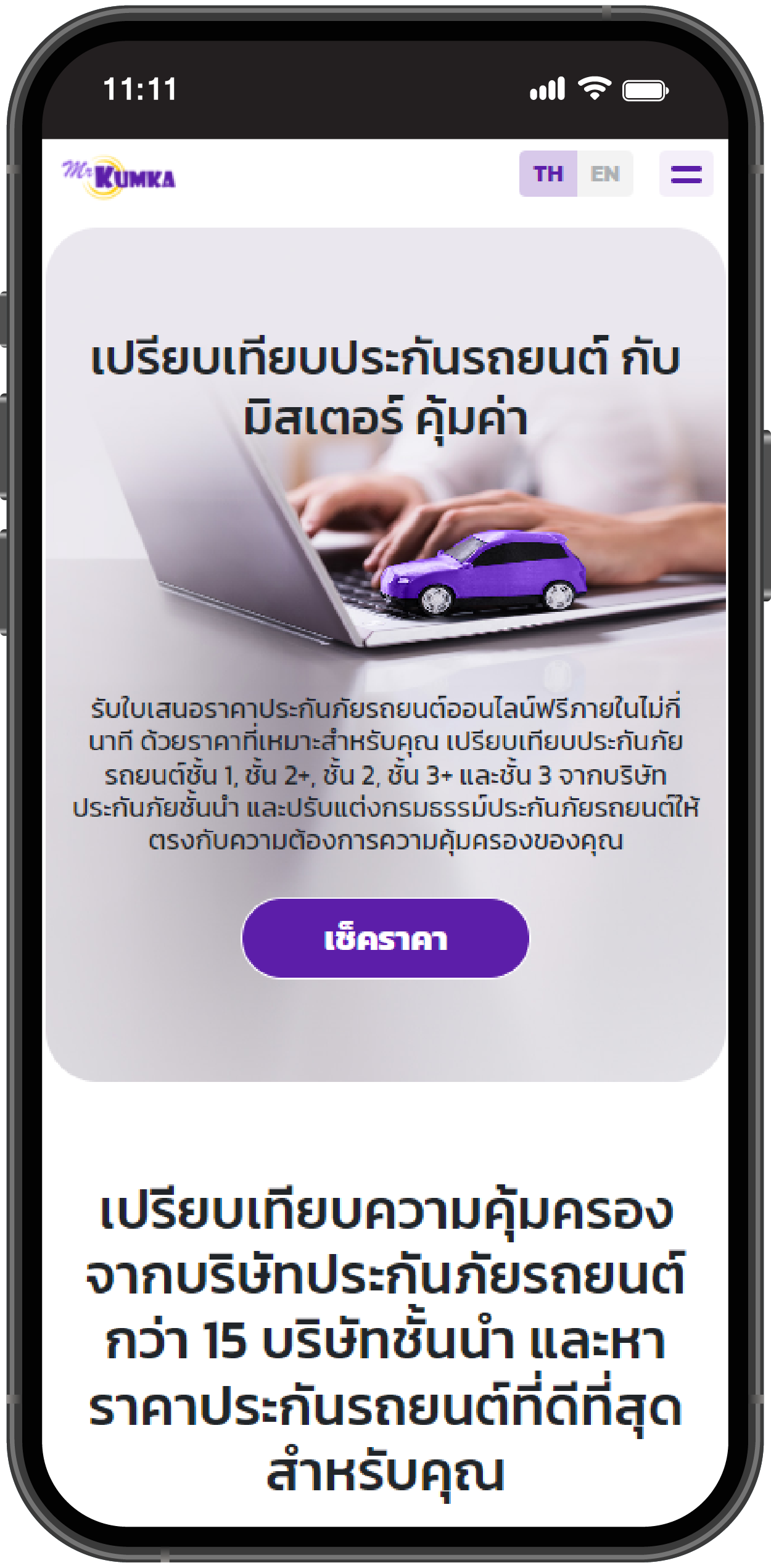 ซื้อประกันรถยนต์ออนไลน์ใน 5 ขั้นตอน | คุ้มค่า 