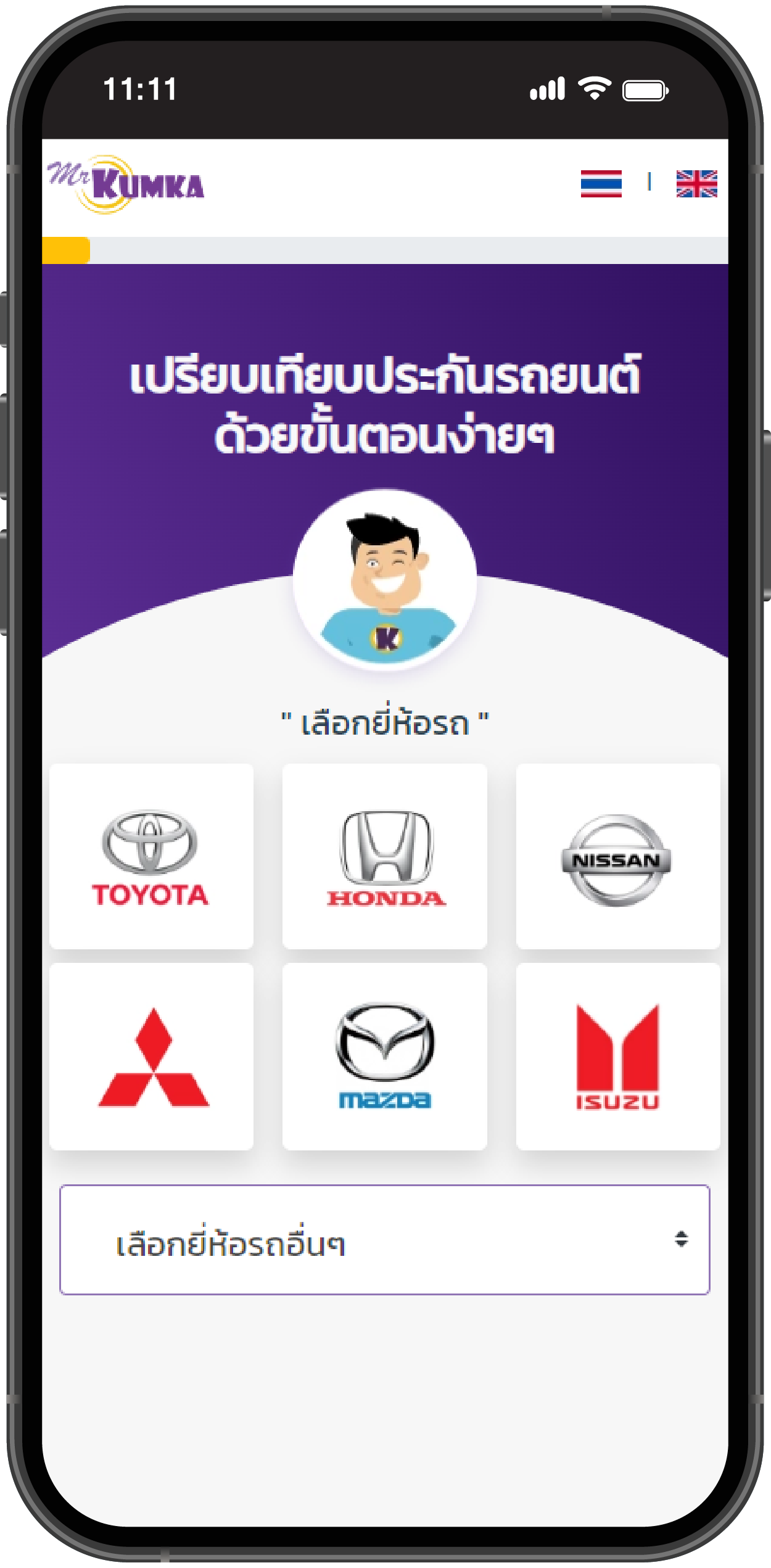 รับใบเสนอราคาประกันภัยรถยนต์ภายใน 3 นาที |  คุ้มค่า  