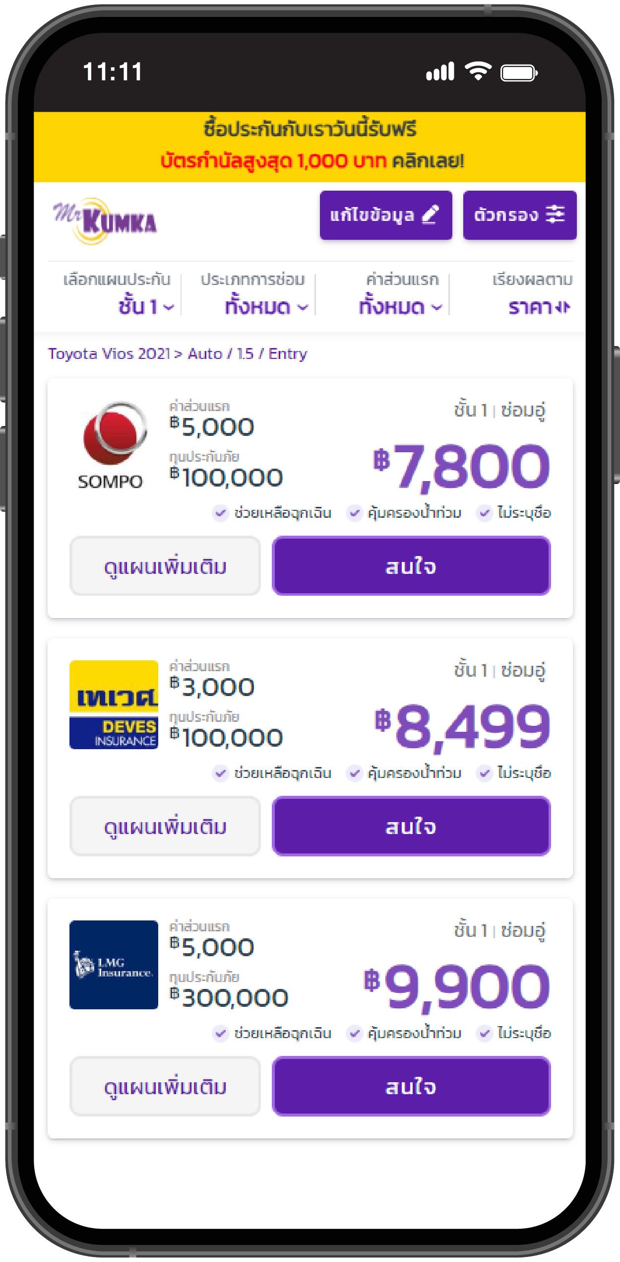 เปรียบเทียบประกันรถยนต์ออนไลน์จากบริษัทชั้นนำ |  คุ้มค่า  