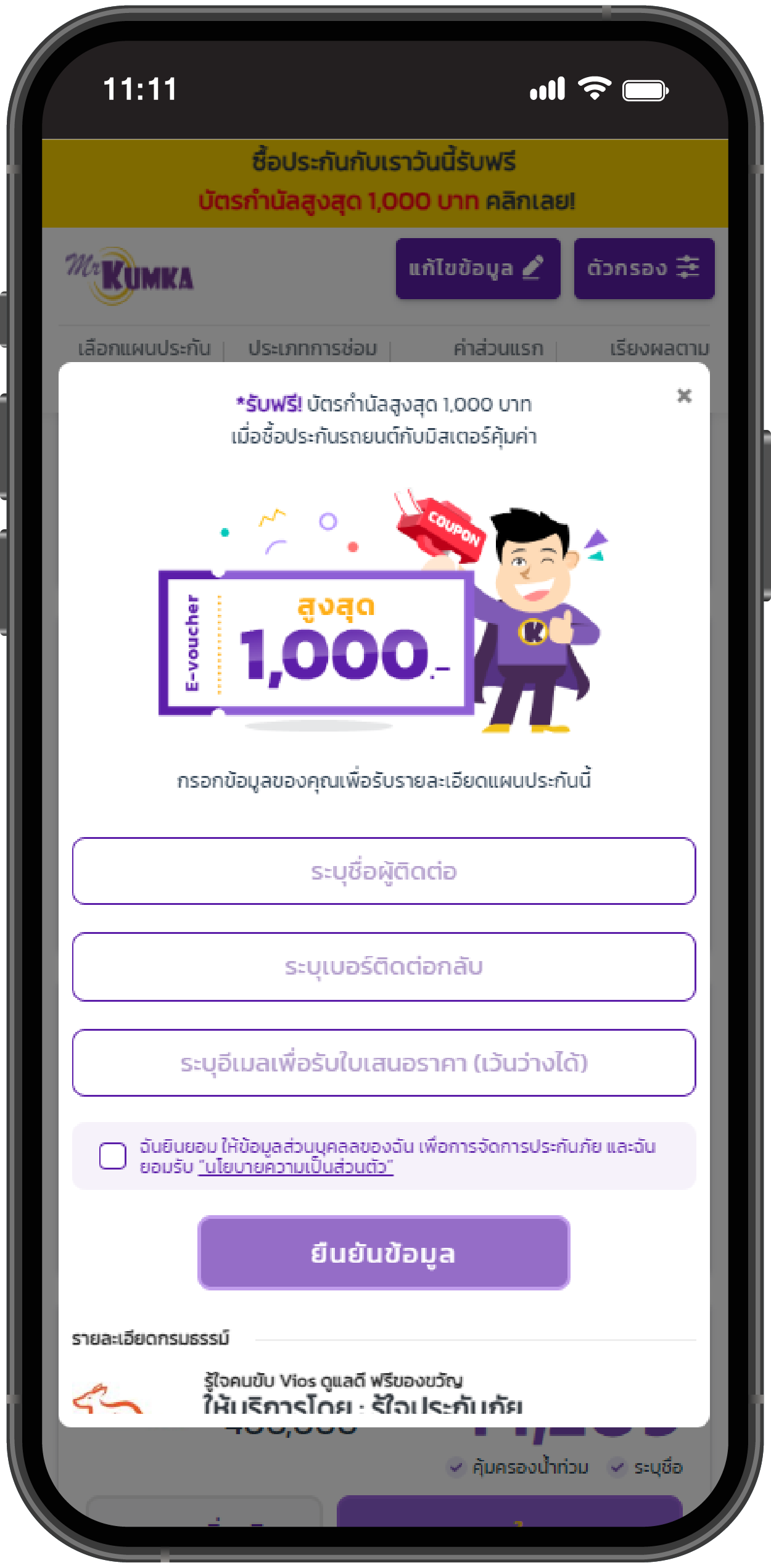 ซื้อประกันภัยรถยนต์ออนไลน์กับคุ้มค่า  