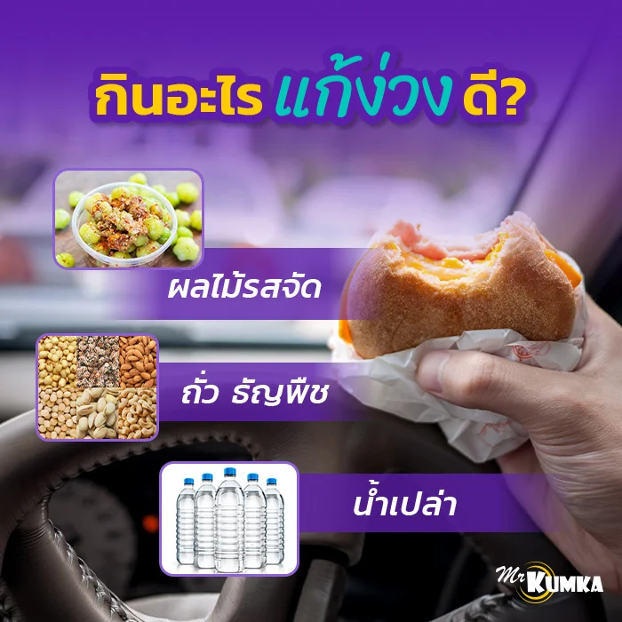 กินอะไรแก้ง่วง ส่องเมนู “ของว่างสู้ชีวิต” ช่วยให้ตื่นเต็มตาไม่ต้องพึ่งน้ำตาล | มิสเตอร์ คุ้มค่า